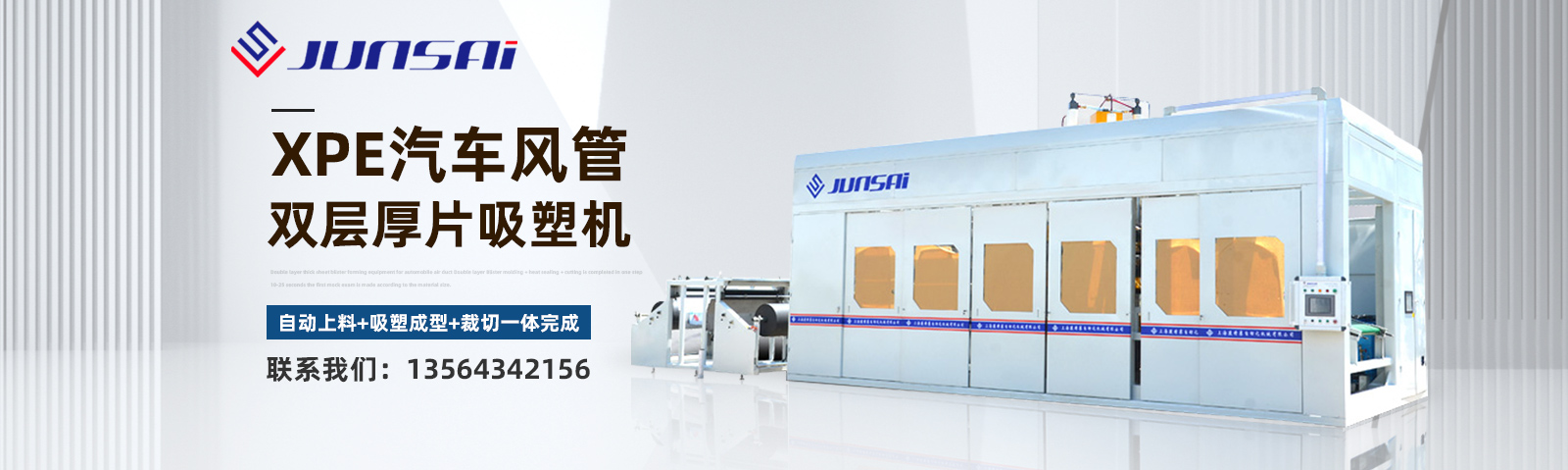 首頁(yè)幻燈大圖一-高頻機(jī)械，高周波